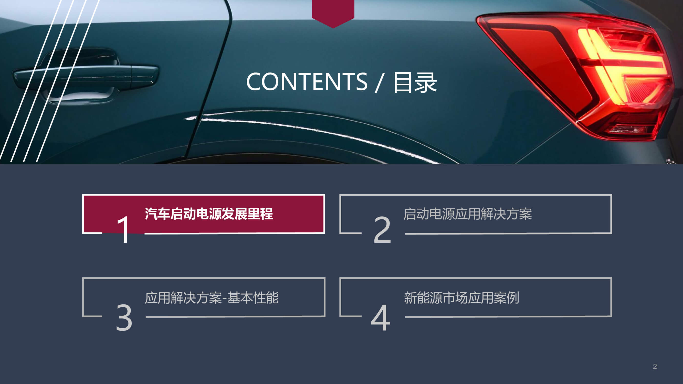新能源汽車啟動電源的應(yīng)用方案